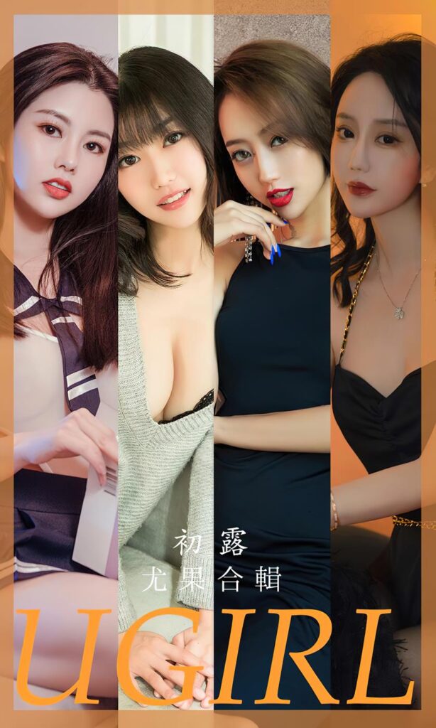 [爱尤物]2023 NO.2649 初露 模特合辑[35P]-精选写真论坛-在线美图-集图萌