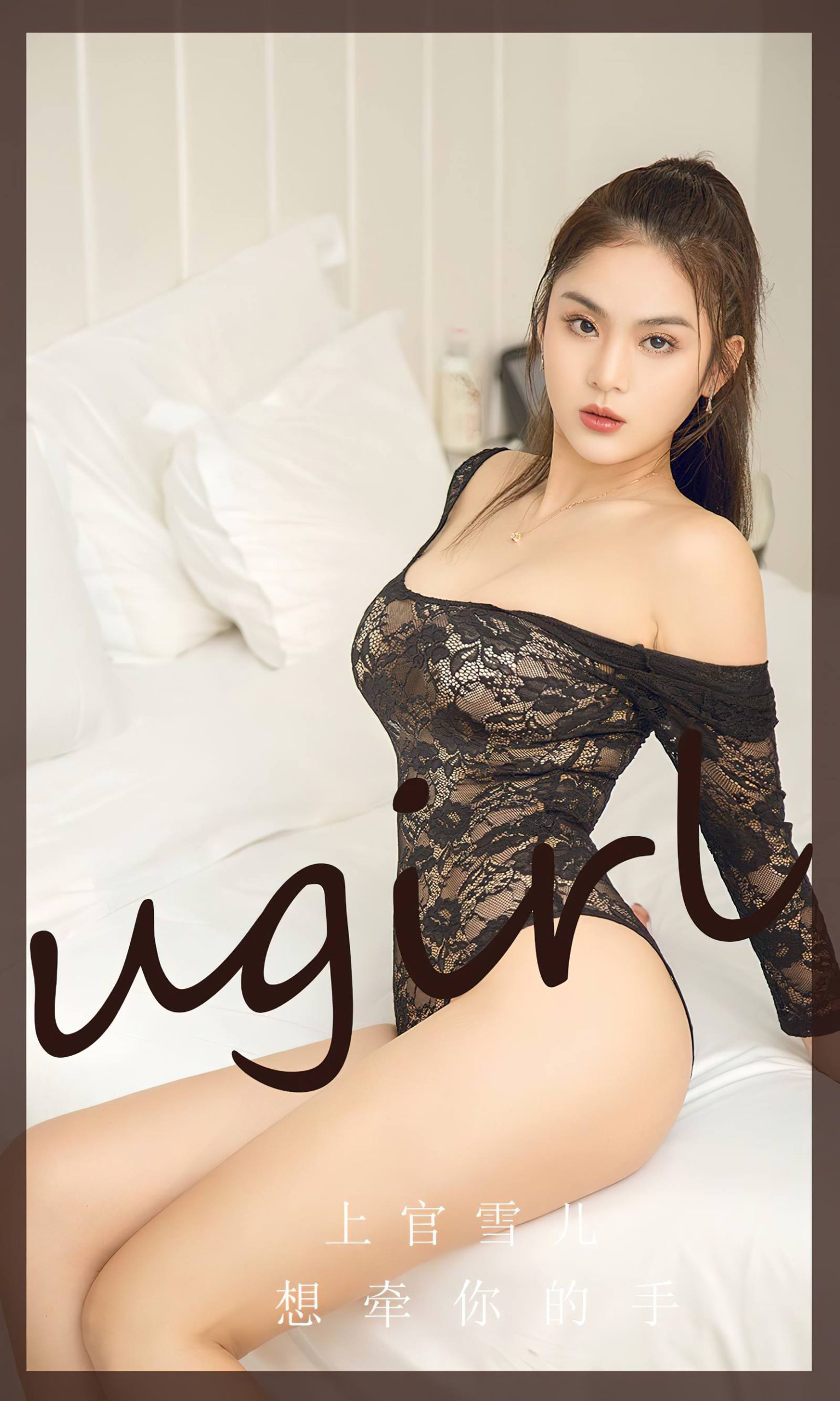 [爱尤物]2023 NO.2742 向牵你的手 上官雪儿[35P/69MB]-集图萌